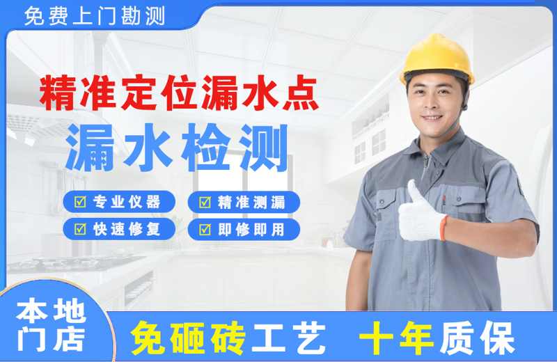 海东地精准测漏点